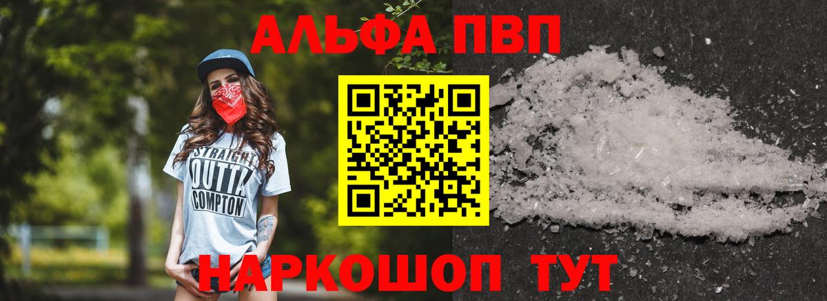 Будённовск  А ПВП Crystall  как найти закладки  Вход с VPN  Alfa_PVP Crystall 