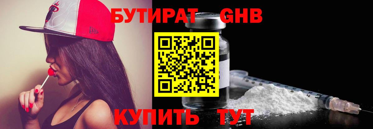 Бутират  Вход с VPN  Будённовск  Бутират GHB 
