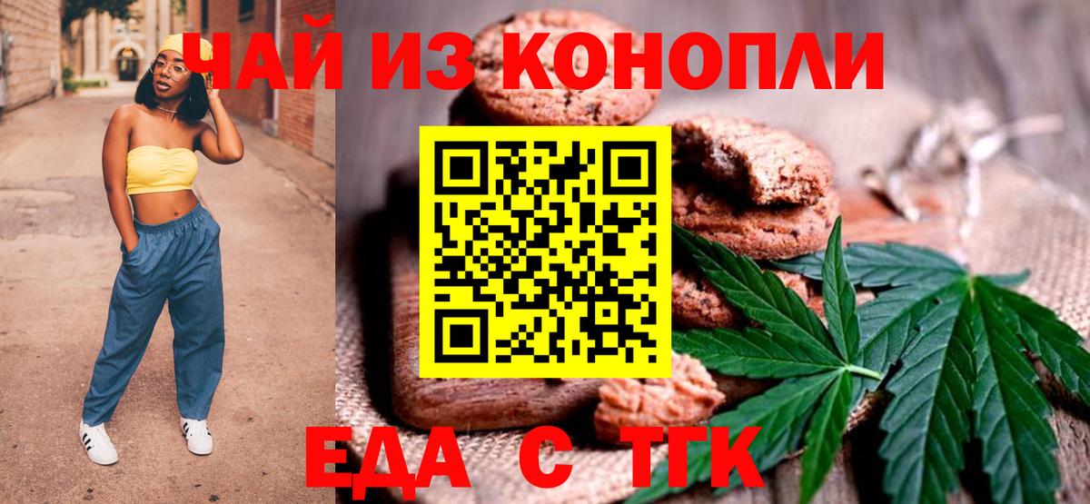 Еда ТГК марихуана  Вход с VPN  Будённовск 